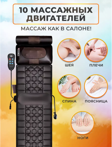 Массажный матрас - массажер для тела электрический фото 2