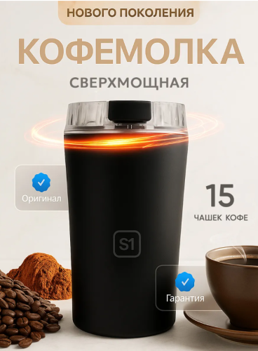 Кофемолка электрическая мощная для кофе и перца Для кухни