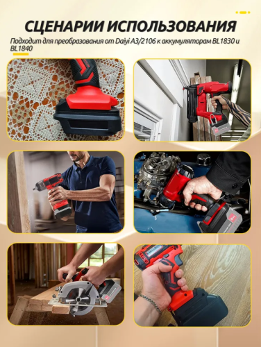 Преобразователь аккумулятора Da-Yi A3/2106 для аккумуляторов Makita BL1830 и BL1840, 18V фото 6