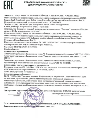 ПантоМаг комплекс для мужчин для потенции Алтаймаг, 3 упаковки по 50 пантовых орешков Новая упаковка Новая упаковка фото 6
