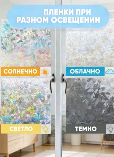 Витражная пленка для окон солнцезащитная,60x200 фото 3