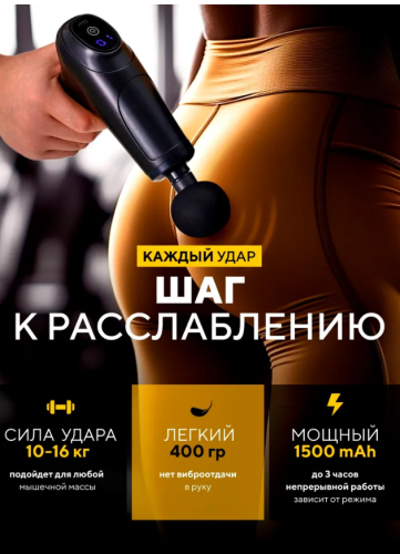 Перкуссионный массажер для тела X-Tech массажный пистолет фото 3