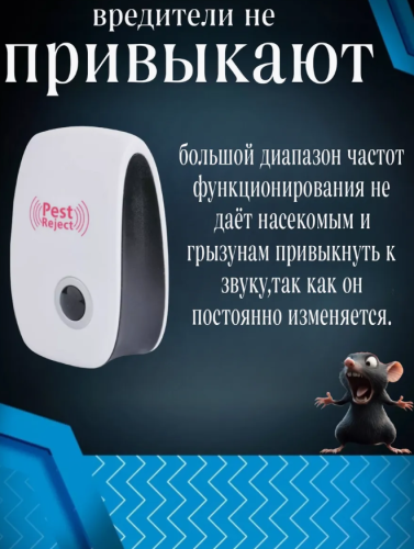 Ультразвуковой отпугиватель мышей и тараканов Пест риджет фото 6