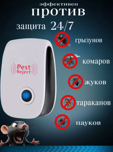 Ультразвуковой отпугиватель мышей и тараканов Пест риджет фото 3