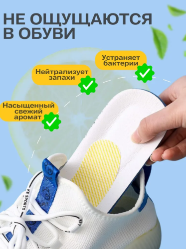 Антибактериальные стельки наклейки для обуви от запаха и пота / дезодорант для ног фото 6