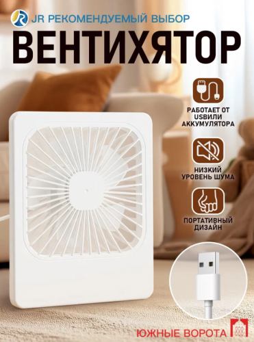 Портативный USB-вентилятор для кемпинга