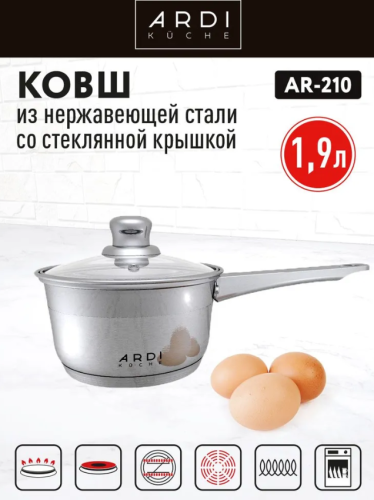 Ковш ARDI Kuche AR-210, 1,9 л