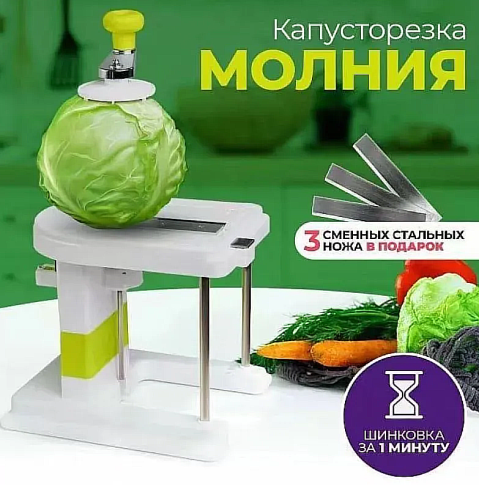 Капусторезка / Капуста молния .Многофункциональная овощерезка  Капуста Молния фото 2