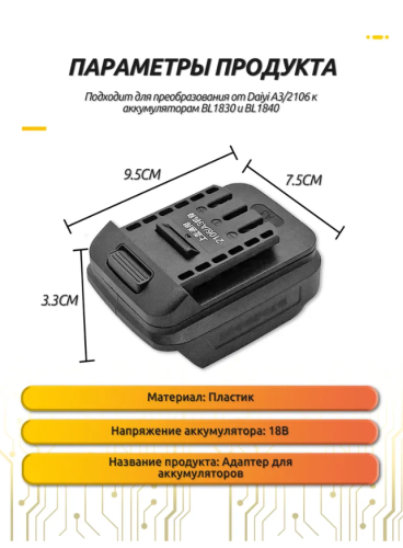 Преобразователь аккумулятора Da-Yi A3/2106 для аккумуляторов Makita BL1830 и BL1840, 18V фото 2