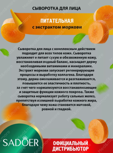 SADOER Сыворотка для лица с экстрактом моркови Carrot Fase Serum 30мл фото 2