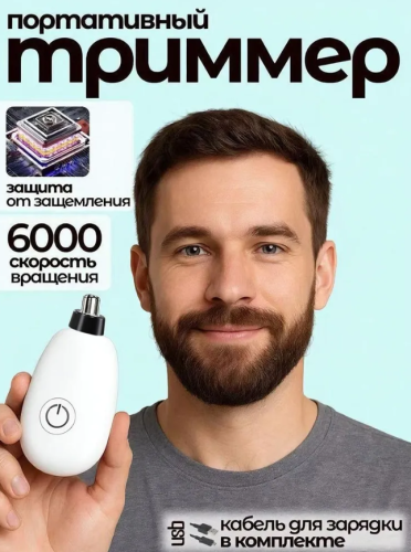 Триммер для носа и ушей Pretch View белый: водонепроницаемый, без боли + 1 насадка фото 4