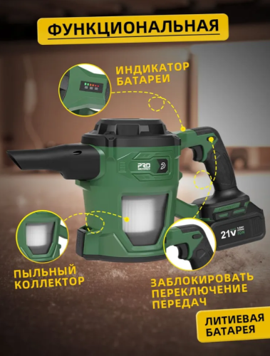 Беспроводной автопылесос, 2,5 литров, 500 Вт, 85 mbar, 21 В/3,0 Ач, 2 АКБ, фото 5