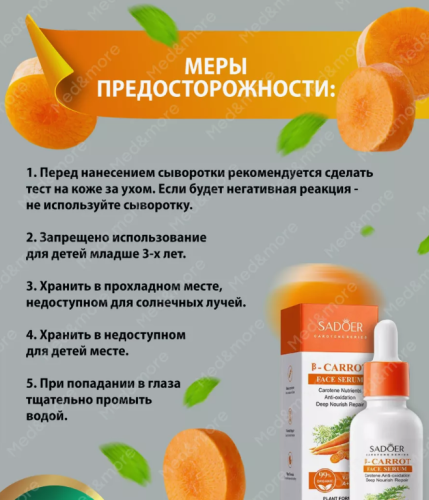 SADOER Сыворотка для лица с экстрактом моркови Carrot Fase Serum 30мл фото 4