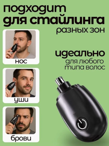 Триммер для носа и ушей Pretch View, кол-во насадок 1 чёрный фото 5