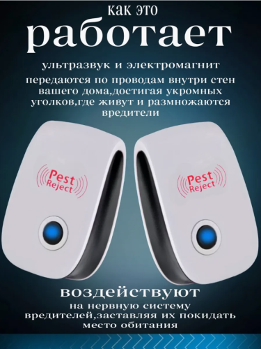 Ультразвуковой отпугиватель мышей и тараканов Пест риджет фото 13