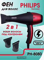 Фен для волос профессиональный Philips PH-8080