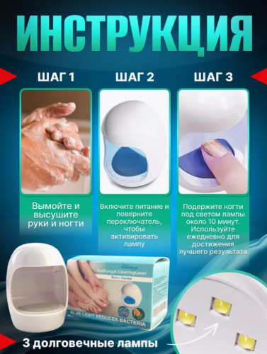 Ультрафиолетовая лампа от грибка ногтей фото 2