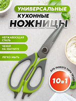 Кухонный ножницы 10 в 1 / Ножницы кухонные универсальные ali ahmad, 21 см упаковка
