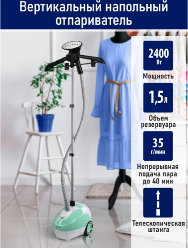 Отпариватель для одежды вертикальный STINGRAY, 2400Вт, 1,5 л, ментол/белый фото 2