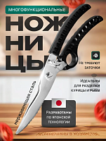 Ножницы кухонные универсальные, 25 см