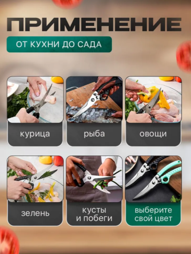 Ножницы кухонные универсальные, 25 см фото 5