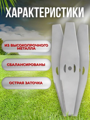 Нож для триммера 15 см в комплкте (2 штуки) фото 2