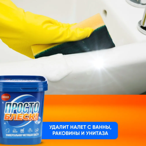 Универсальная чистящая паста Просто блеск фото 6