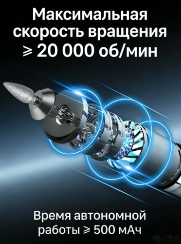 Аппарат для маникюра и педикюра портативный, беспроводной фото 3