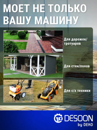 Мойка высокого давления DESOON, 110 бар фото 7