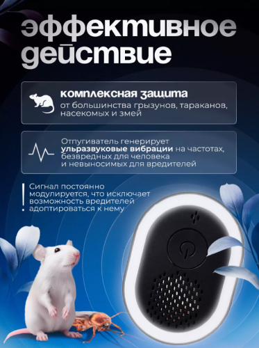 Ультразвуковой отпугиватель вредителей "Охотник" фото 2