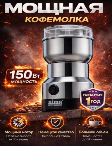 Кофемолка электрическая мощная металл