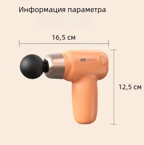 Мини массажный пистолет, Перкуссионный массажер для тела, 3200 уд/мин, c 4 насадок, 5 скоростей, зарядка Type-C, оранжевый фото 3