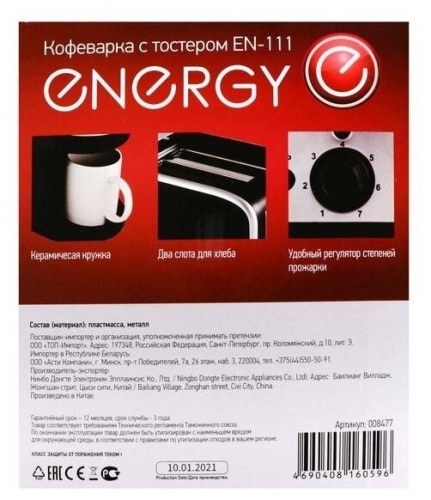 Кофеварка-тостер  ENERGY EN-111 фото 9