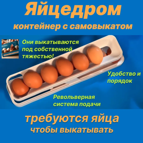 Органайзер для яйца в холодильник