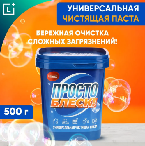 Супер-очиститель 100 в 1, Просто Блеск универсальное чистящее средство для уборки