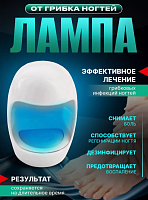 Ультрафиолетовая лампа от грибка ногтей