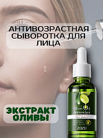 Антивозрастная сыворотка с маслом оливы Zozu Olive Oil Antioxidant 30мл