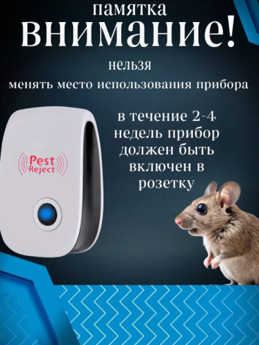 Ультразвуковой отпугиватель мышей и тараканов Пест риджет фото 10