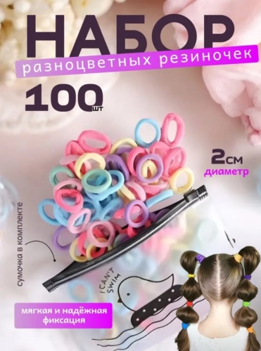 Комплект резинок для волос 100 шт. ЦВЕТНЫЕ