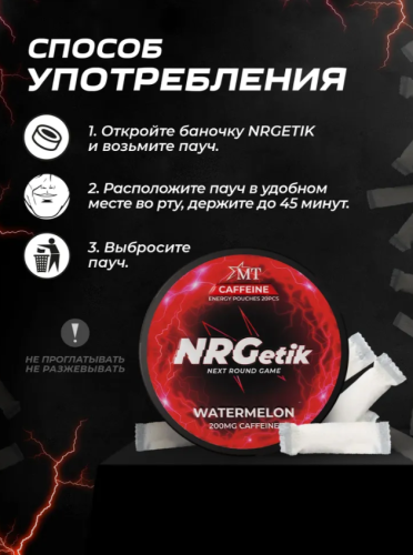 Кофеиновые паучи NRGetik Арбуз фото 5