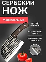 Тонкий и легкий сербский кухонный шеф нож