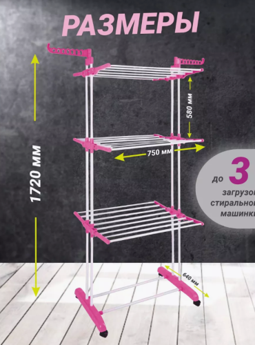 Сушилка для белья напольная раскладная ак удобно розовая фото 4