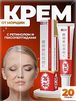 Омолаживающий крем от морщин с ретинолом и гексопептидами