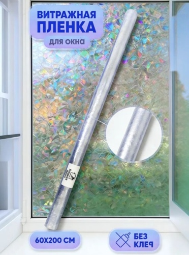 Витражная пленка для окон солнцезащитная,60x200