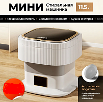 Стиральная машина автомат мини складная для дома с отжимом и сливом 11,5л