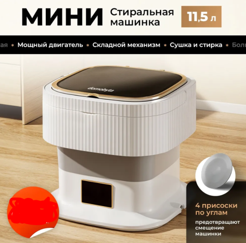 Стиральная машина автомат мини складная для дома с отжимом и сливом 11,5л