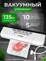 Вакууматор для продуктов с пакетами Белый