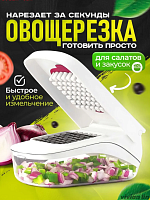 Овощерезка Оливьешница,венегретница