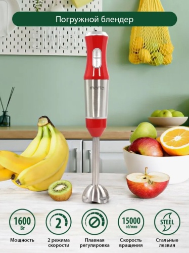 Блендер погружной MARTA с плавной регулировкой скорости 1600Вт, блендер для смузи, красный коралл
