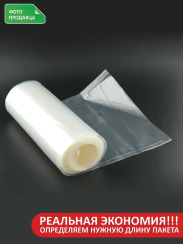 Рукав вакуумный гладкий (не рифленый) 15х1000см 1шт фото 2